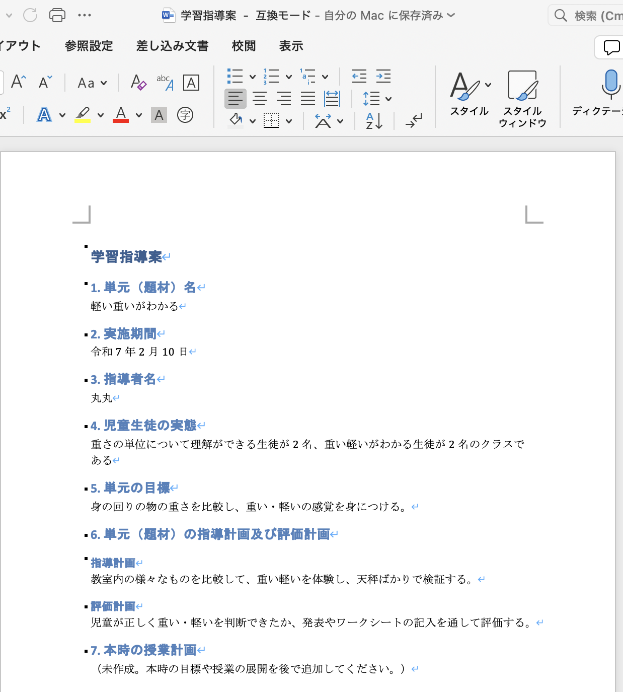 やってみたシリーズ】読み込ませた指導案のひな形をもとに、生成AIで
