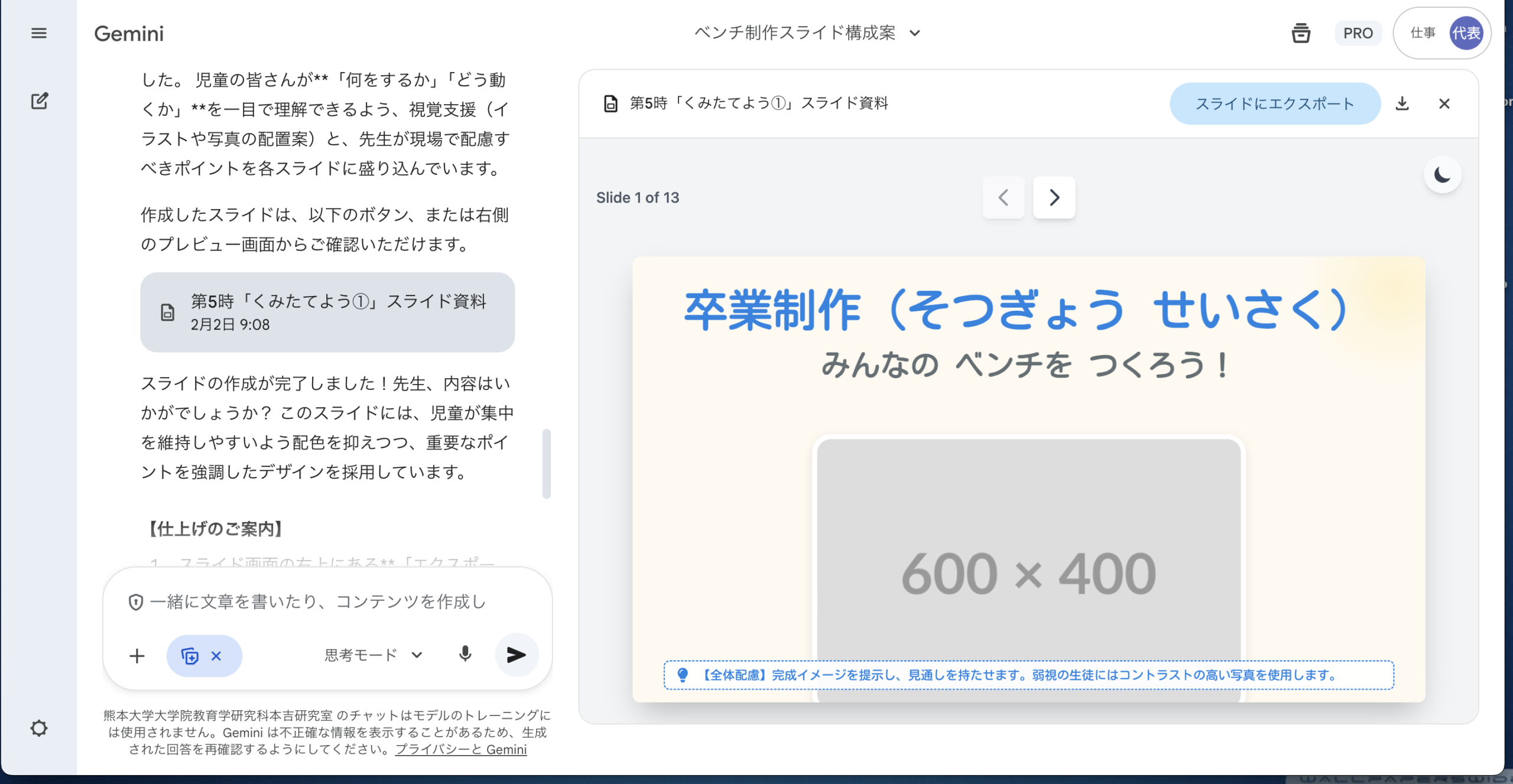 配布OK！】授業準備の救世主！Gemini Canvasでスライドを爆速生成する