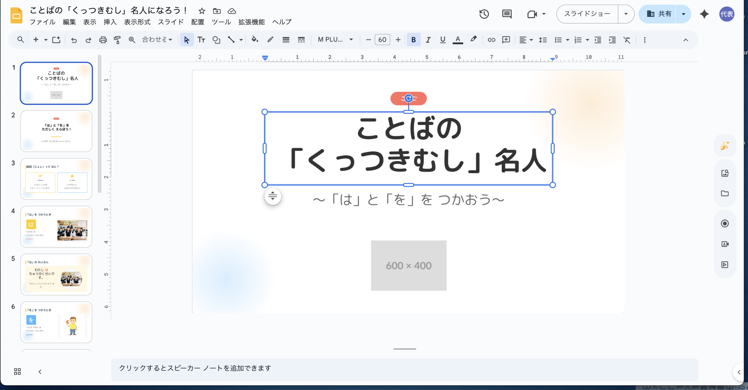 配布OK！】授業準備の救世主！Gemini Canvasでスライドを爆速生成する