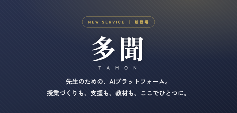 多聞