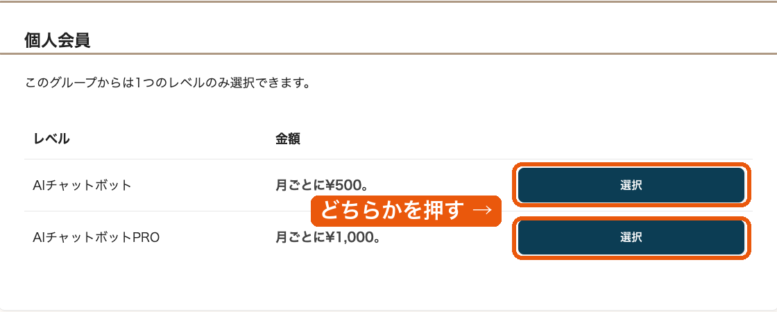 プランを選ぶ画面