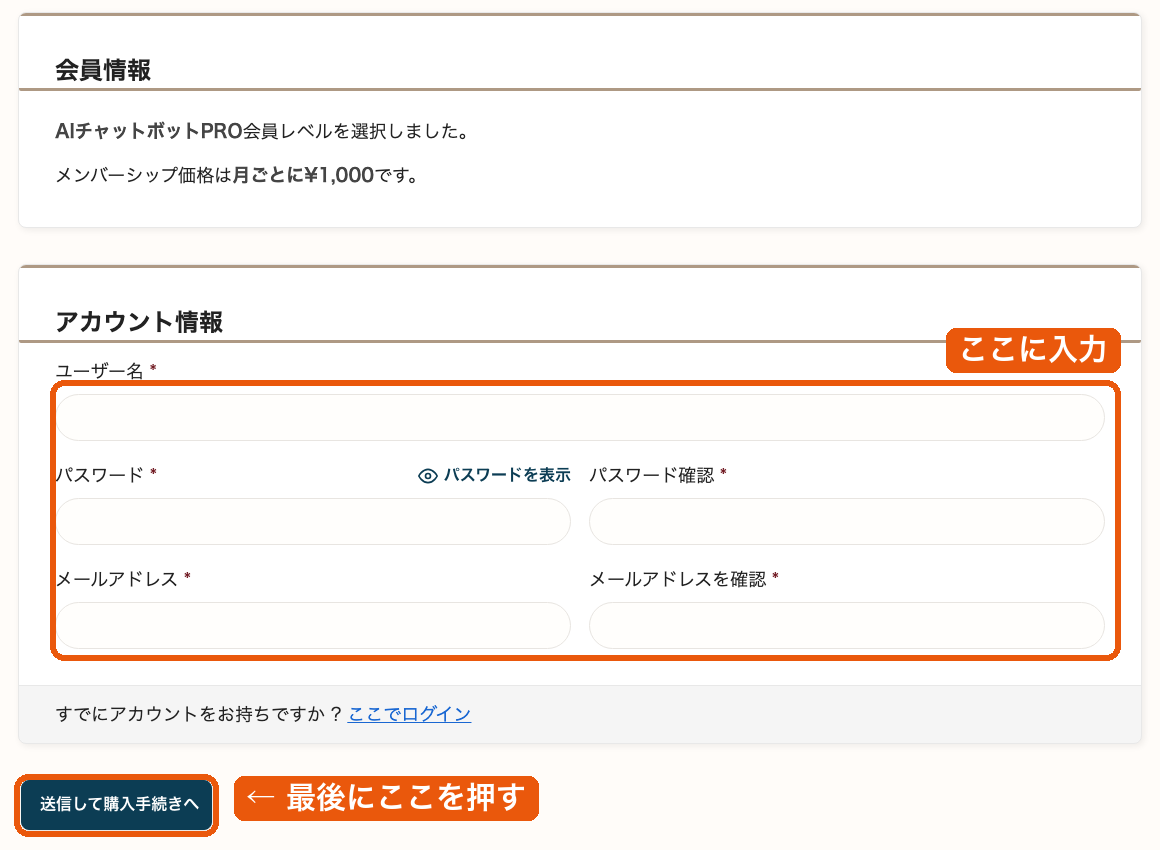 ユーザー名などを入れる画面