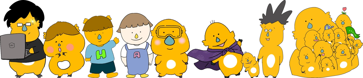 わくわくの仲間たち